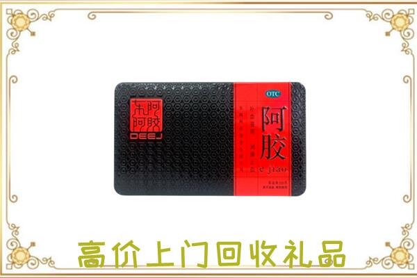 上饶周边回收阿胶